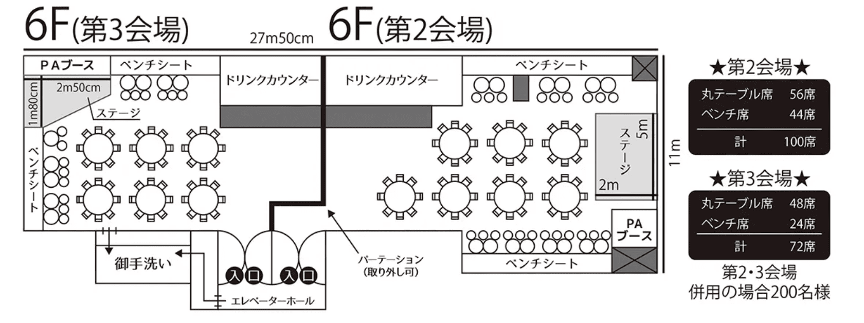 第2・第3会場併用(6F) 最大200名様