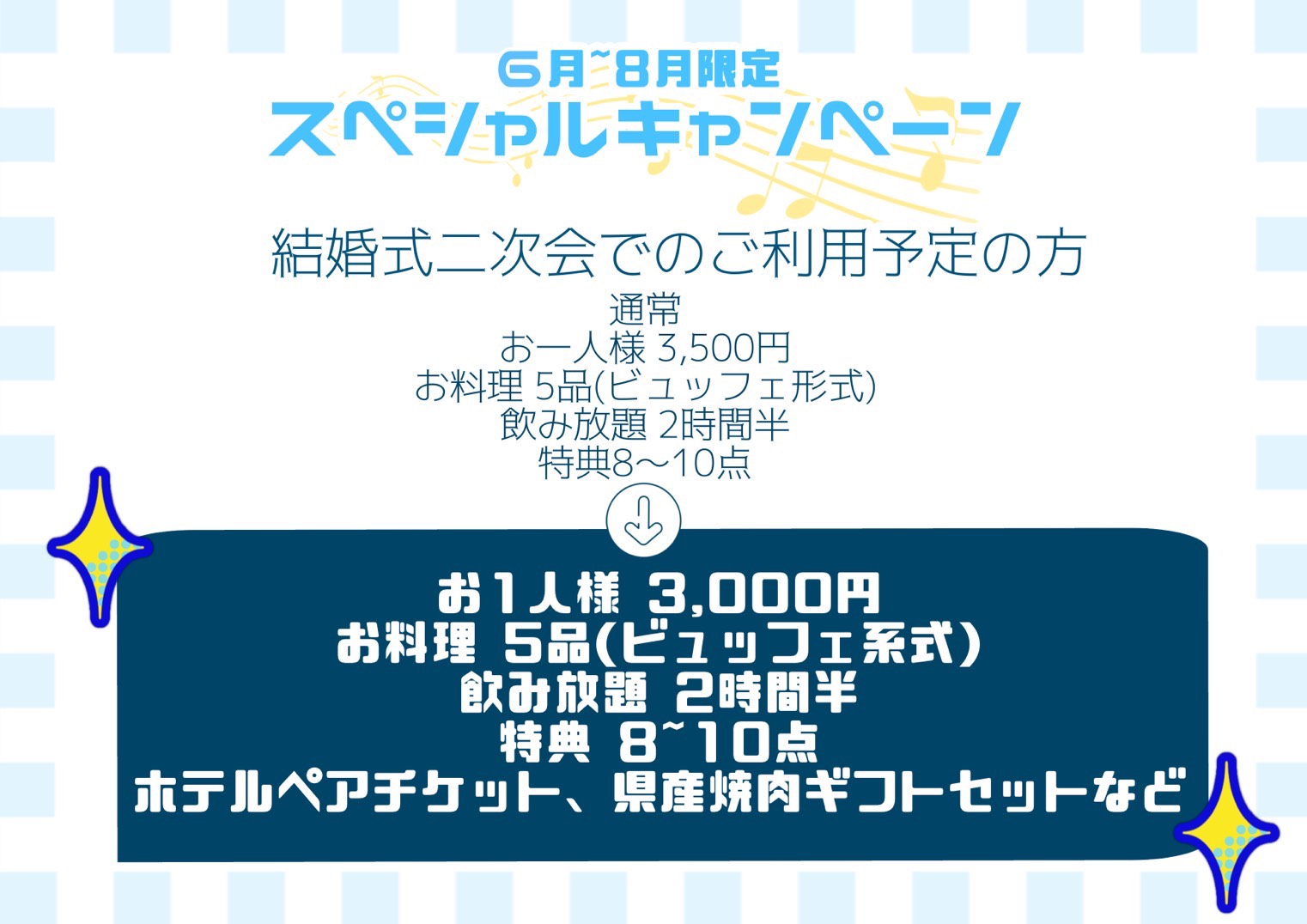 6月〜8月キャンペーンのご案内