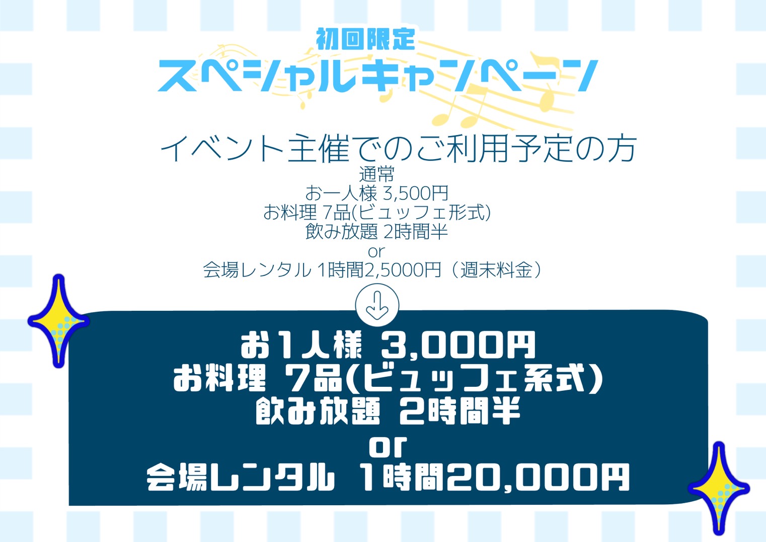 ＼初回限定！スペシャルキャンペーン開催中✨／
